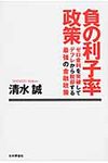 負の利子率政策 - 圖片 1