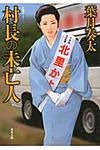 村長の未亡人(文庫) - 圖片 1