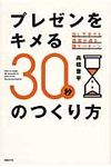 プレゼンをキメる30秒のつくり方 - 圖片 1
