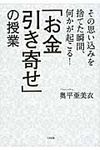 「お金引き寄せ」の授業 - 圖片 1