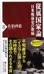 従属国家論 - 圖片 1