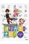 マンガでよくわかるオリガミ・ナビ! どうぶつ編 - 圖片 1