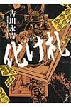 化け札 - 圖片 1