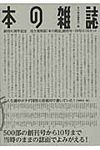 「本の雑誌」創刊号~10号BOXセット(完全復刻版) - 圖片 1