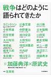 戦争はどのように語られてきたか - 圖片 1