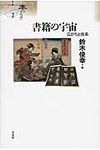 書籍の宇宙 - 圖片 1