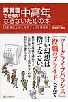 再就職できない中高年にならないための本 - 圖片 1