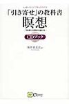 「引き寄せ」の教科書瞑想CDブック - 圖片 1