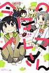 今日のノルマさん 1 バンブ-コミックス - 圖片 1