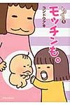 モッチンも。 - 圖片 1