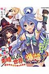 この素晴らしい世界に爆焔を! 3 角川スニ-カ-文庫 19202(オリジナルドラマCD付き同梱版/文庫) - 圖片 1