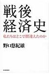 戦後経済史 - 圖片 1