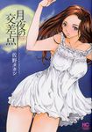 月夜の交差点 - 圖片 1