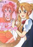 晴れのちシンデレラmagical 1 - 圖片 1