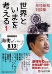 世界といまを考える 1(文庫) - 圖片 1