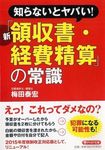 新「領収書・経費精算」の常識 PHP文庫 う23-2(文庫) - 圖片 1