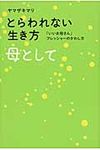 とらわれない生き方母として - 圖片 1