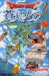 ドラゴンクエスト蒼天のソウラ 5 ジャンプコミックス - 圖片 1