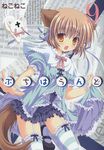 ぷちはうんど 9 ブレイドコミックス - 圖片 1