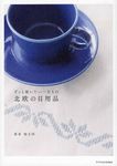 北欧の日用品 - 圖片 1