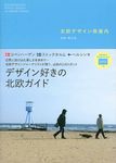 北欧デザイン旅案内 - 圖片 1