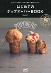 はじめてのポップオ-バ-BOOK - 圖片 1