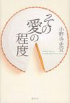 その愛の程度 - 圖片 1