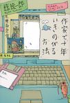 作家で十年いきのびる方法 - 圖片 1