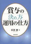 賞与の決め方・運用の仕方 - 圖片 1