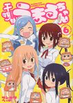干物妹!うまるちゃん 6 ヤングジャンプコミックス - 圖片 1