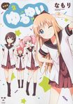 ゆるゆり 2 (新装版) - 圖片 1