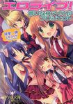 エロライブ!言いなりアイドルプロジェクト 美少女文庫(文庫) - 圖片 1