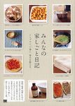 みんなの家しごと日記 - 圖片 1