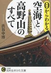 0からわかる空海と高野山のすべて 知的生きかた文庫 し43-4(文庫) - 圖片 1