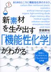 新素材を生み出す「機能性化学」がわかる Beret science - 圖片 1