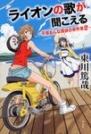 ライオンの歌が聞こえる - 圖片 1