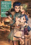本好きの下剋上 第一部「兵士の娘」 3 - 圖片 1