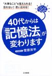 40代からは「記憶法」が変わります - 圖片 1