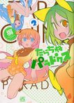 たらちねパラドクス 2 IDコミックス 4コマKINGSぱれっとコミックス - 圖片 1