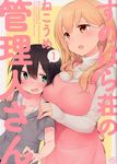 すのはら荘の管理人さん 1 IDコミックス 4コマKINGSぱれっとコミックス - 圖片 1