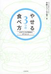 やせる3つの食べ方 - 圖片 1