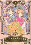 カ-ドキャプタ-さくら 7 KCデラックス - 圖片 1