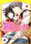 純情ロマンチカ 第19巻 あすかコミックスCL-DX - 圖片 1