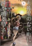 火葬場のない町に鐘が鳴る時 1 - 圖片 1