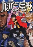 ルパン三世Y 11章第7節のエレベ-タ-編 上 - 圖片 1