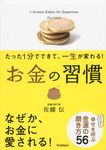 お金の習慣(文庫) - 圖片 1