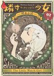 燐寸少女 02 - 圖片 1