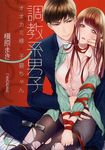 調教系男子 オパ-ル文庫 8243(文庫) - 圖片 1