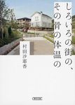 しろいろの街の、その骨の体温の (文庫) - 圖片 1