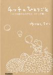 チッチのひとりごと - 圖片 1